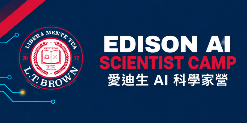🔬 2027 愛迪生 AI 科學家營招生中！