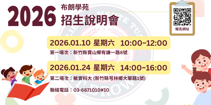 2026年1月招生說明會