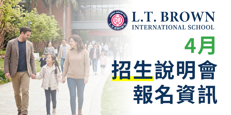 2026年4月招生說明會資訊