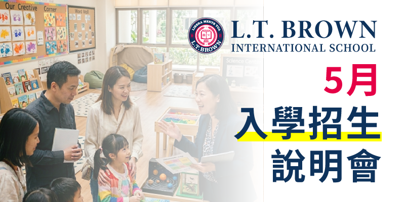 2026年5月招生說明會資訊