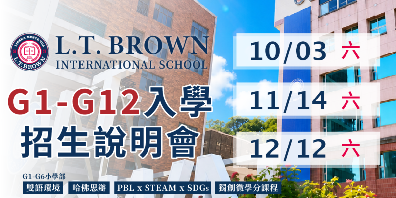 2026年最新招生說明會資訊
